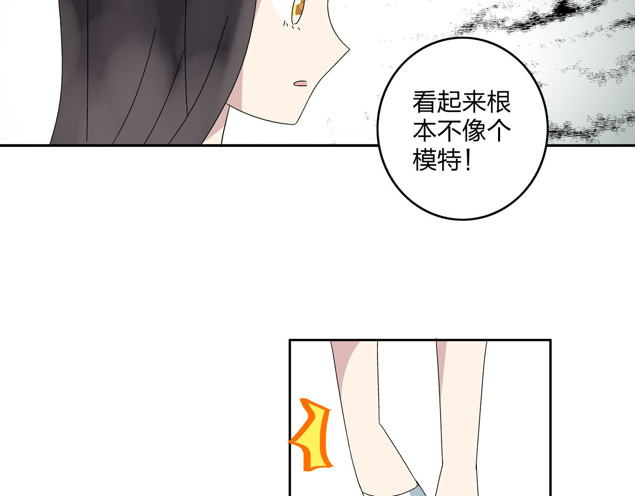 女巨人也要谈恋爱 第4话 被张扬抱在怀里 第55页