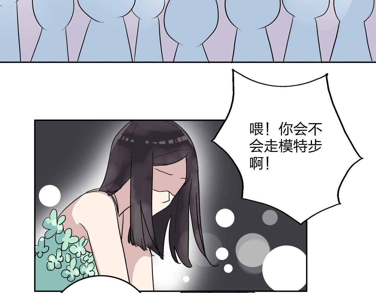 女巨人也要谈恋爱 第4话 被张扬抱在怀里 第57页
