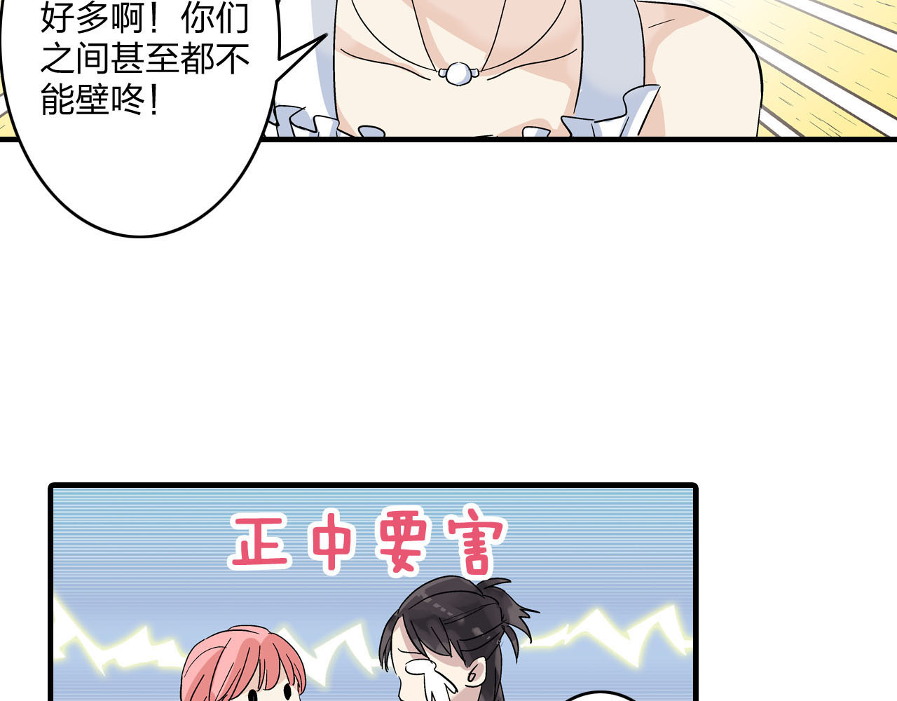 女巨人也要谈恋爱 第4话 被张扬抱在怀里 第8页