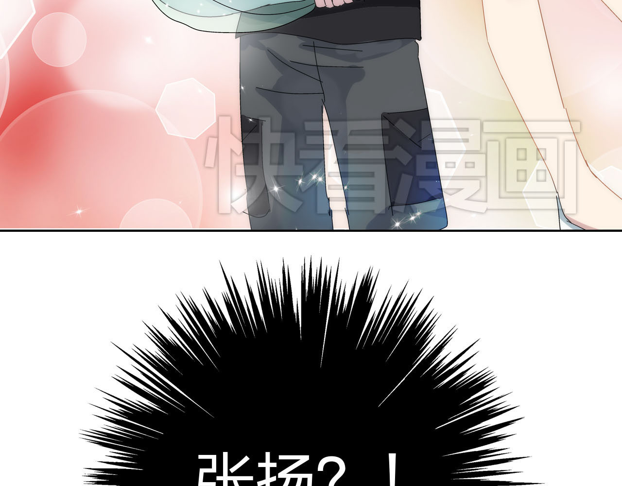 女巨人也要谈恋爱 第4话 被张扬抱在怀里 第71页