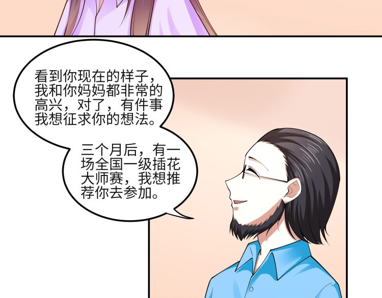 花之熊物语 第四回 接受挑战 第11页