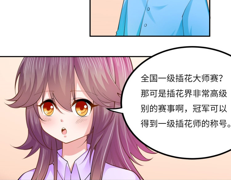 花之熊物语 第四回 接受挑战 第12页