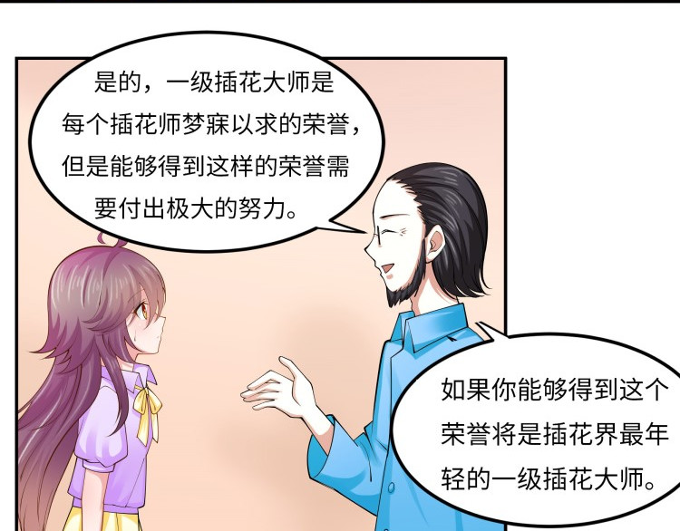 花之熊物语 第四回 接受挑战 第13页