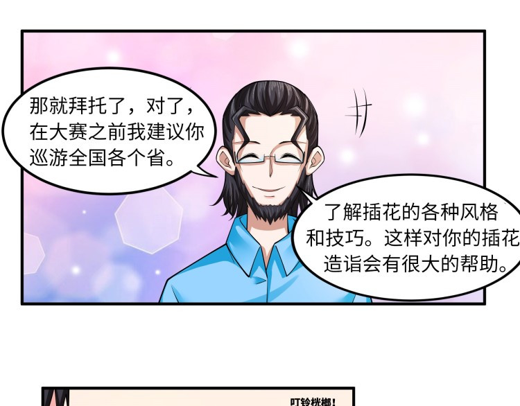 花之熊物语 第四回 接受挑战 第15页