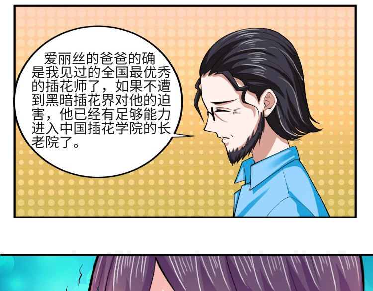 花之熊物语 第四回 接受挑战 第20页