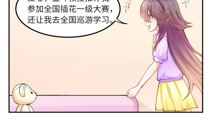花之熊物语 第四回 接受挑战 第45页