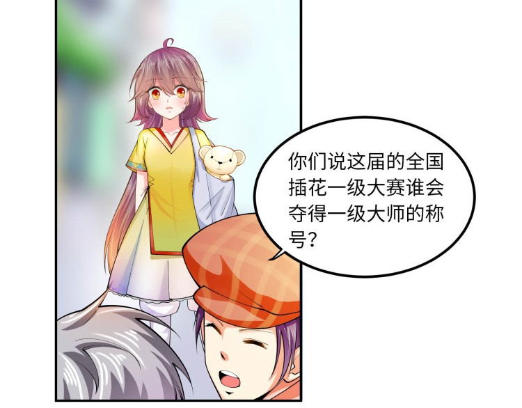 花之熊物语 第五回 花店的奇遇 第2页