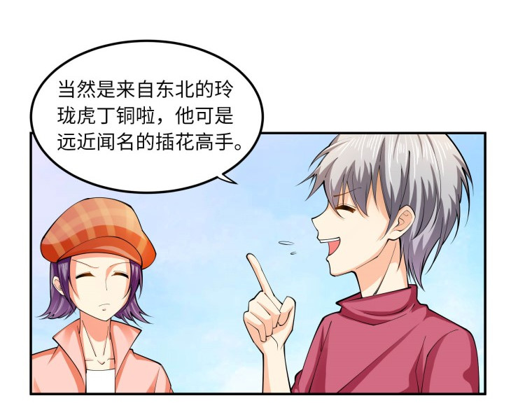 花之熊物语 第五回 花店的奇遇 第3页