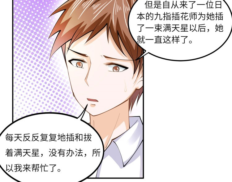 花之熊物语 第五回 花店的奇遇 第27页
