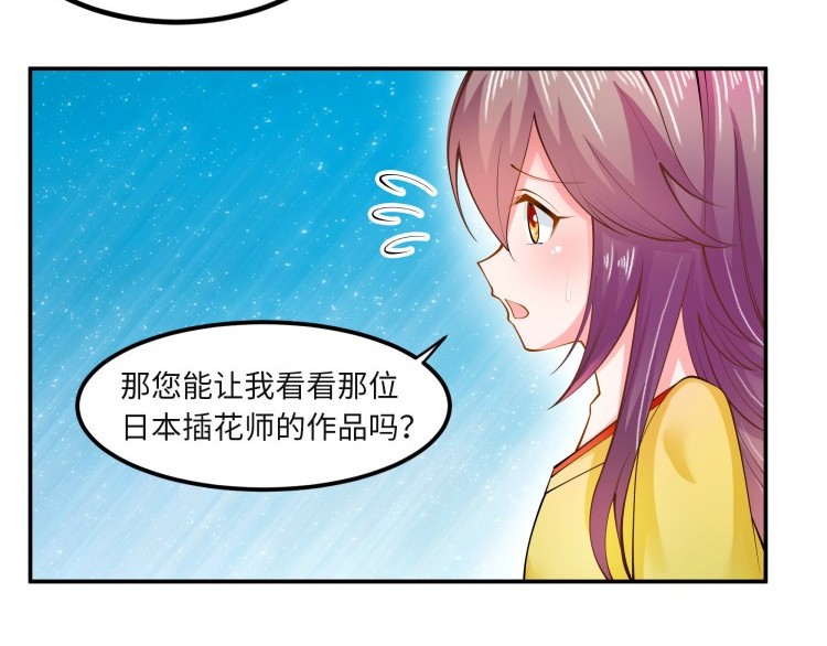 花之熊物语 第五回 花店的奇遇 第28页