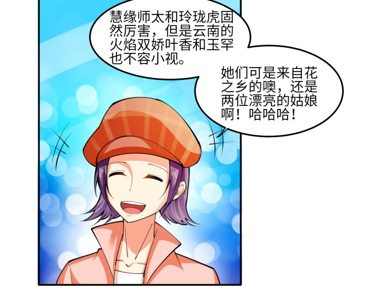 花之熊物语 第五回 花店的奇遇 第5页