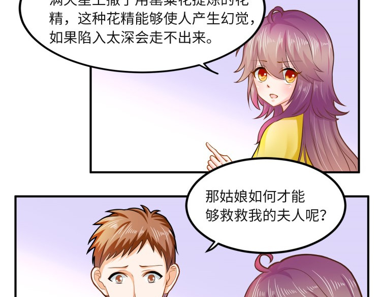花之熊物语 第六回 神秘的十字纹身 第2页