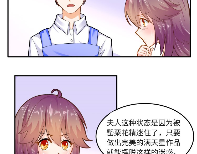 花之熊物语 第六回 神秘的十字纹身 第3页