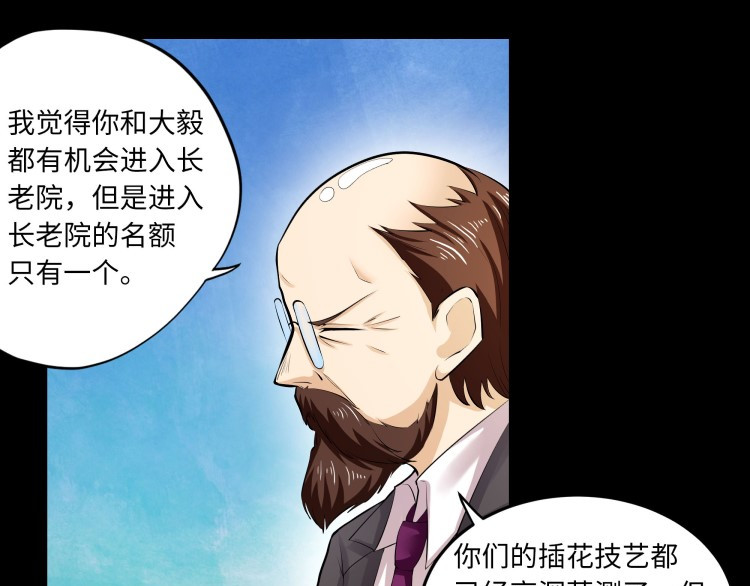 花之熊物语 第六回 神秘的十字纹身 第33页