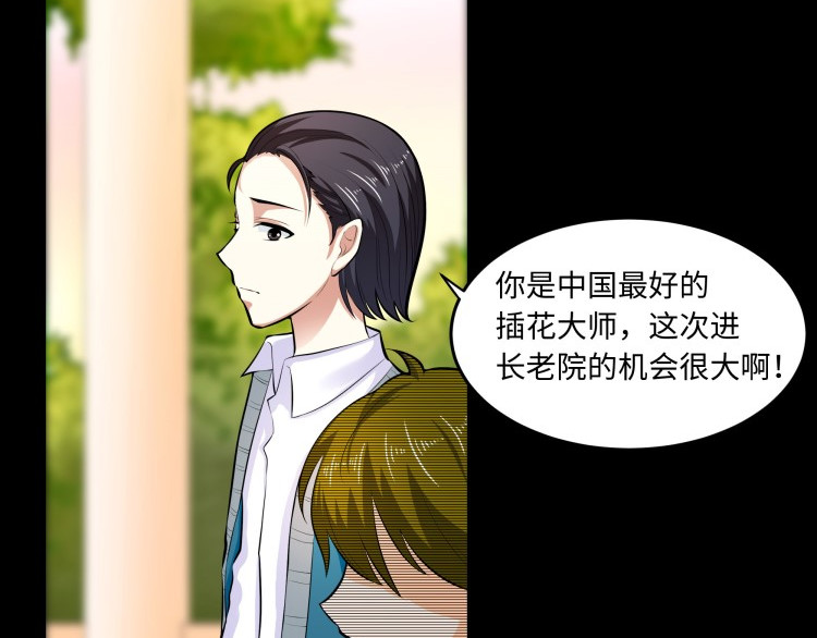 花之熊物语 第六回 神秘的十字纹身 第41页