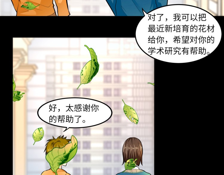 花之熊物语 第六回 神秘的十字纹身 第50页
