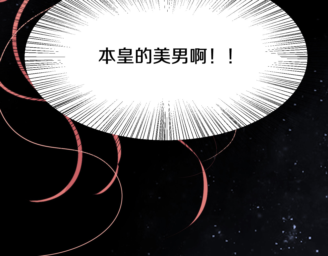 女皇驾到 序章 总攻女皇穿越对上霸道总裁 第16页