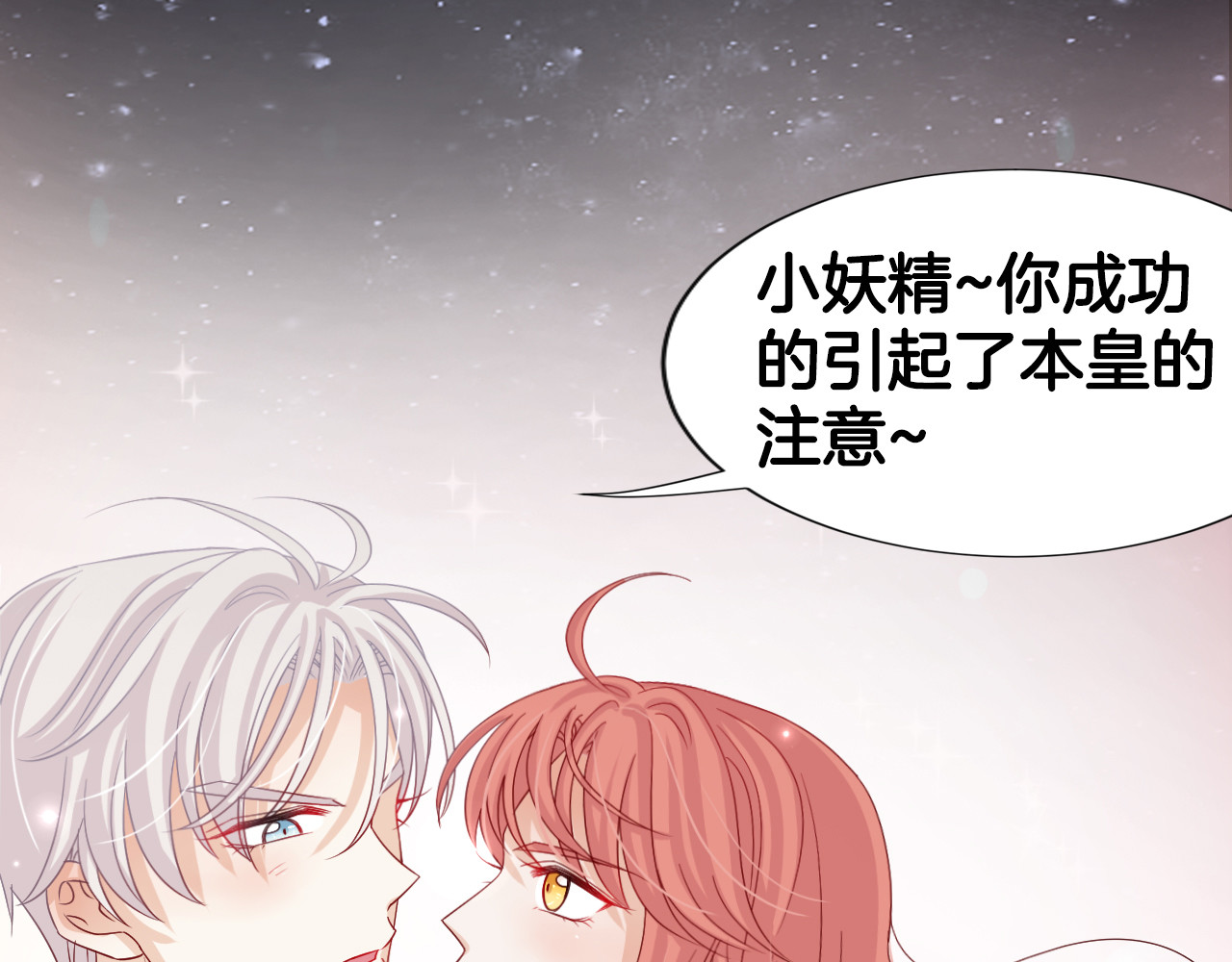 女皇驾到 序章 总攻女皇穿越对上霸道总裁 第27页