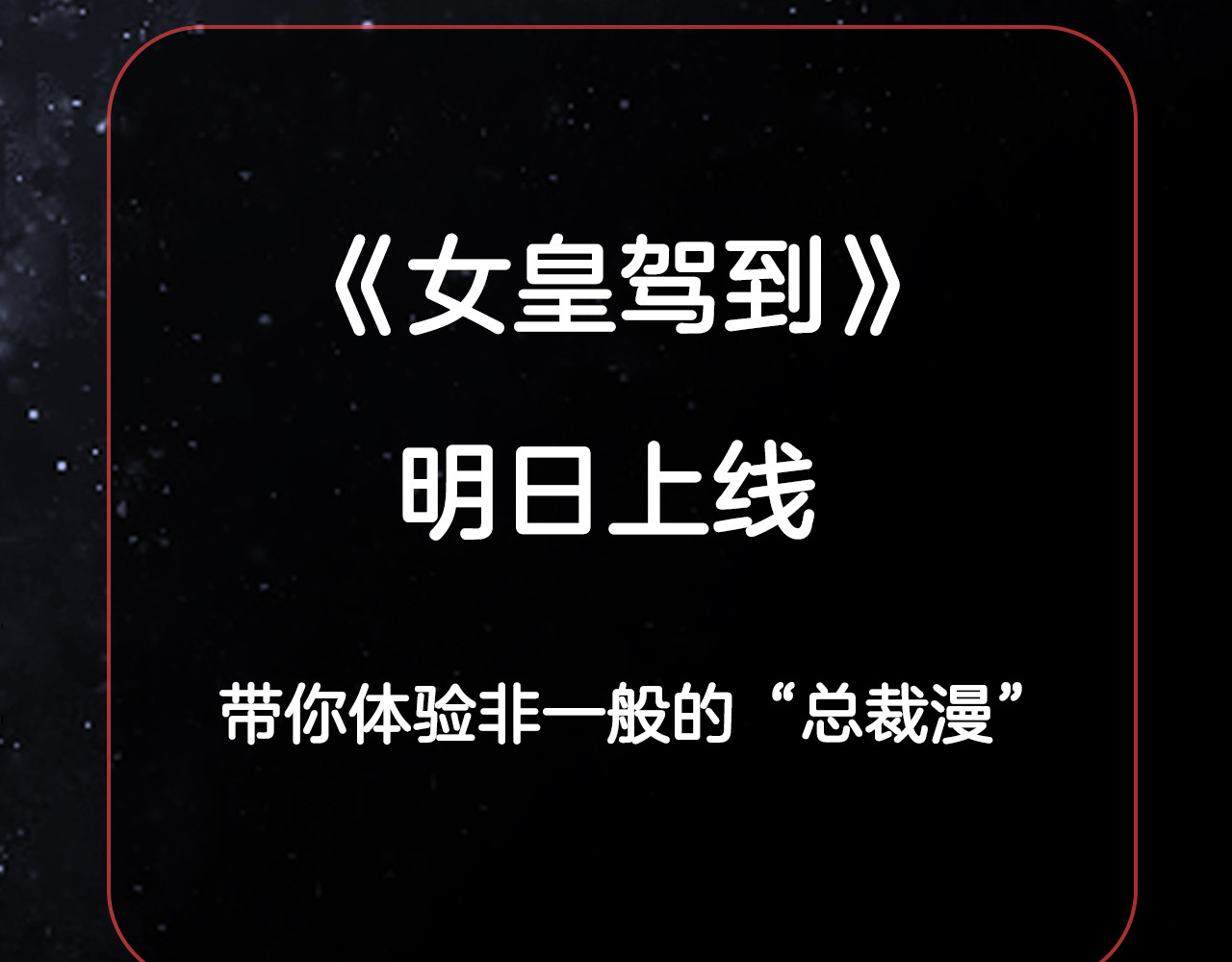 女皇驾到 序章 总攻女皇穿越对上霸道总裁 第45页