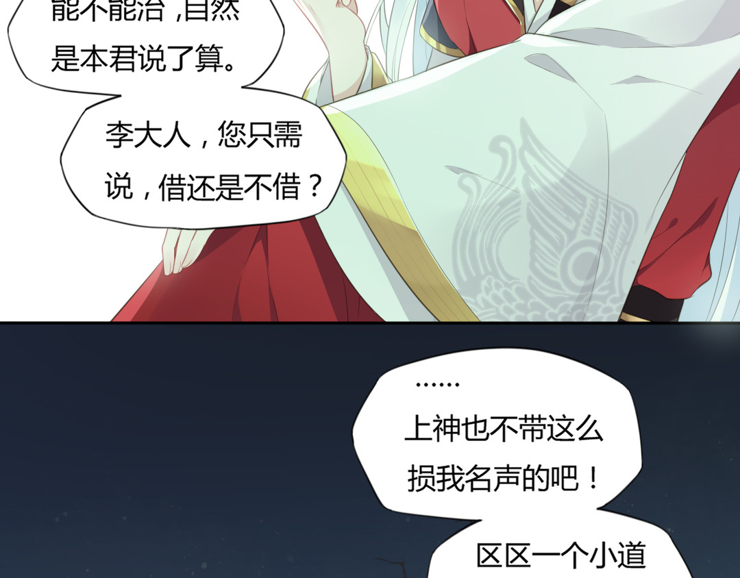 雀桥仙 第4话 口嫌体正直 第46页
