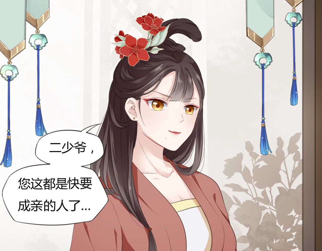 雀桥仙 第4话 口嫌体正直 第58页