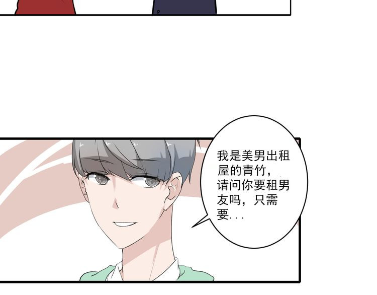 美男法则 第6话 1元租男友？！ 第11页