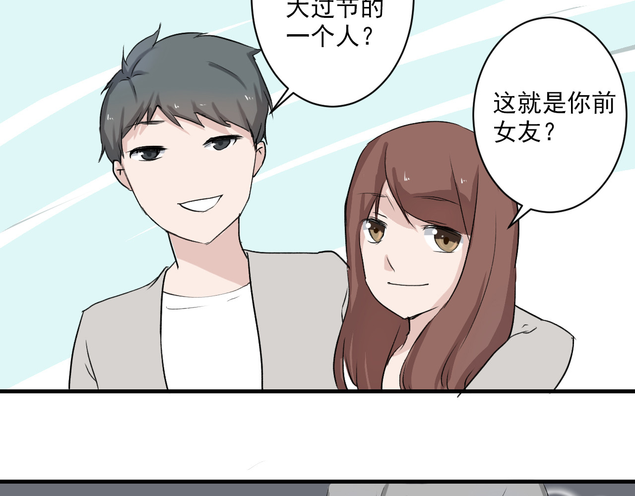 美男法则 第6话 1元租男友？！ 第21页