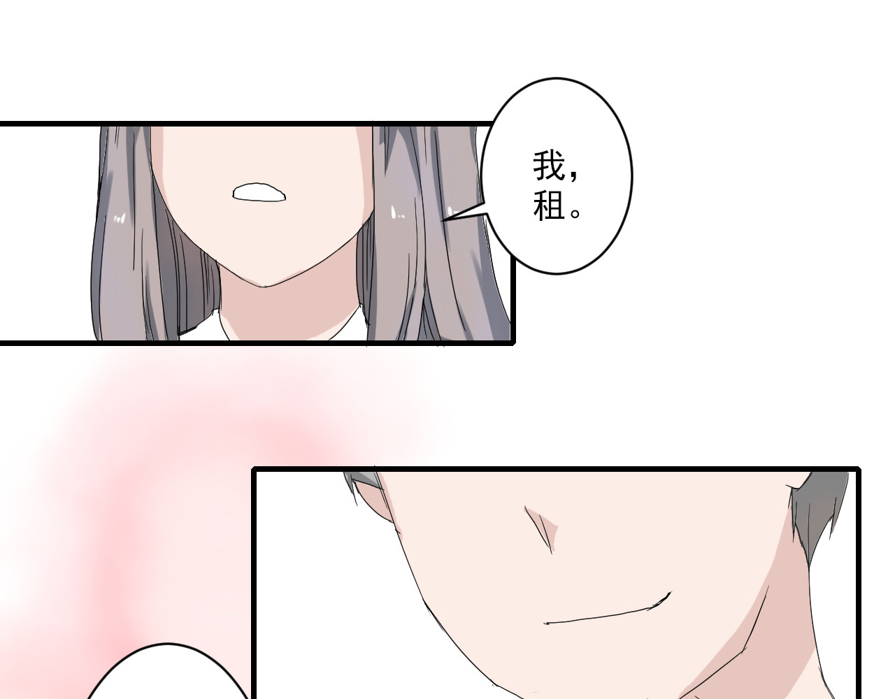 美男法则 第6话 1元租男友？！ 第24页