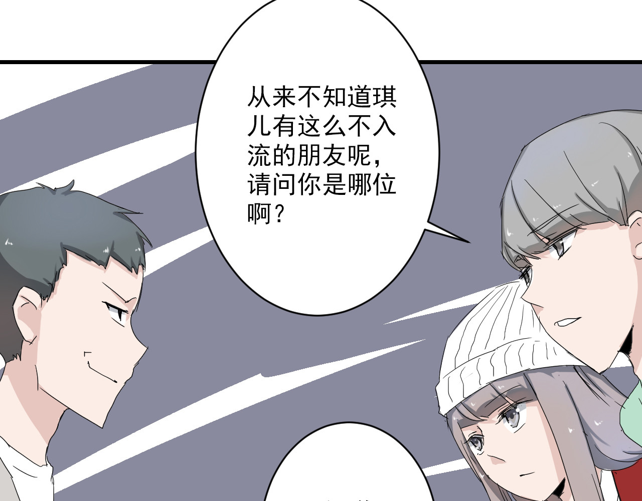 美男法则 第6话 1元租男友？！ 第27页