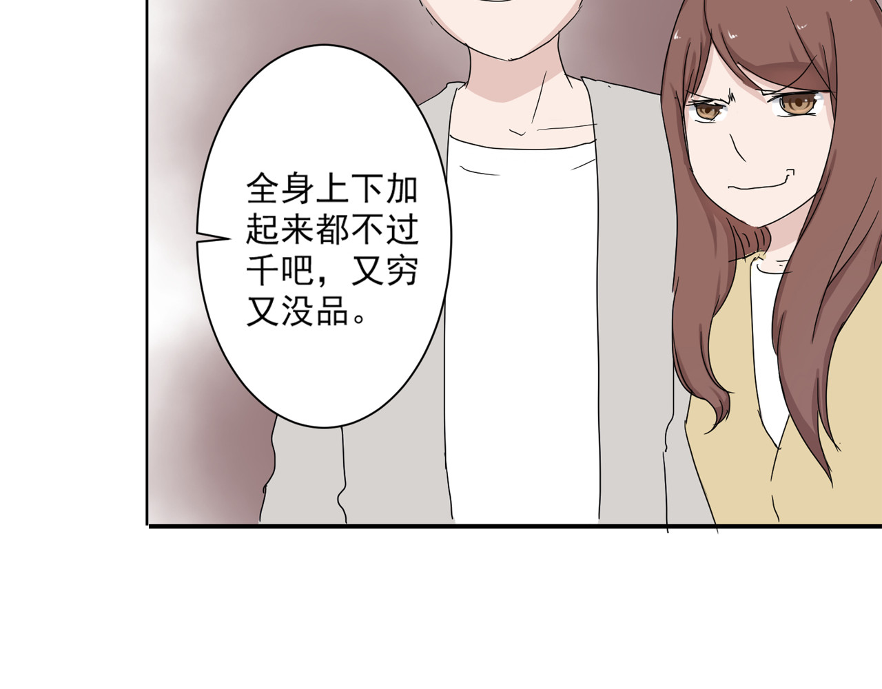 美男法则 第6话 1元租男友？！ 第31页