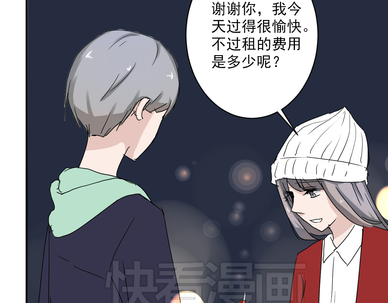 美男法则 第6话 1元租男友？！ 第45页