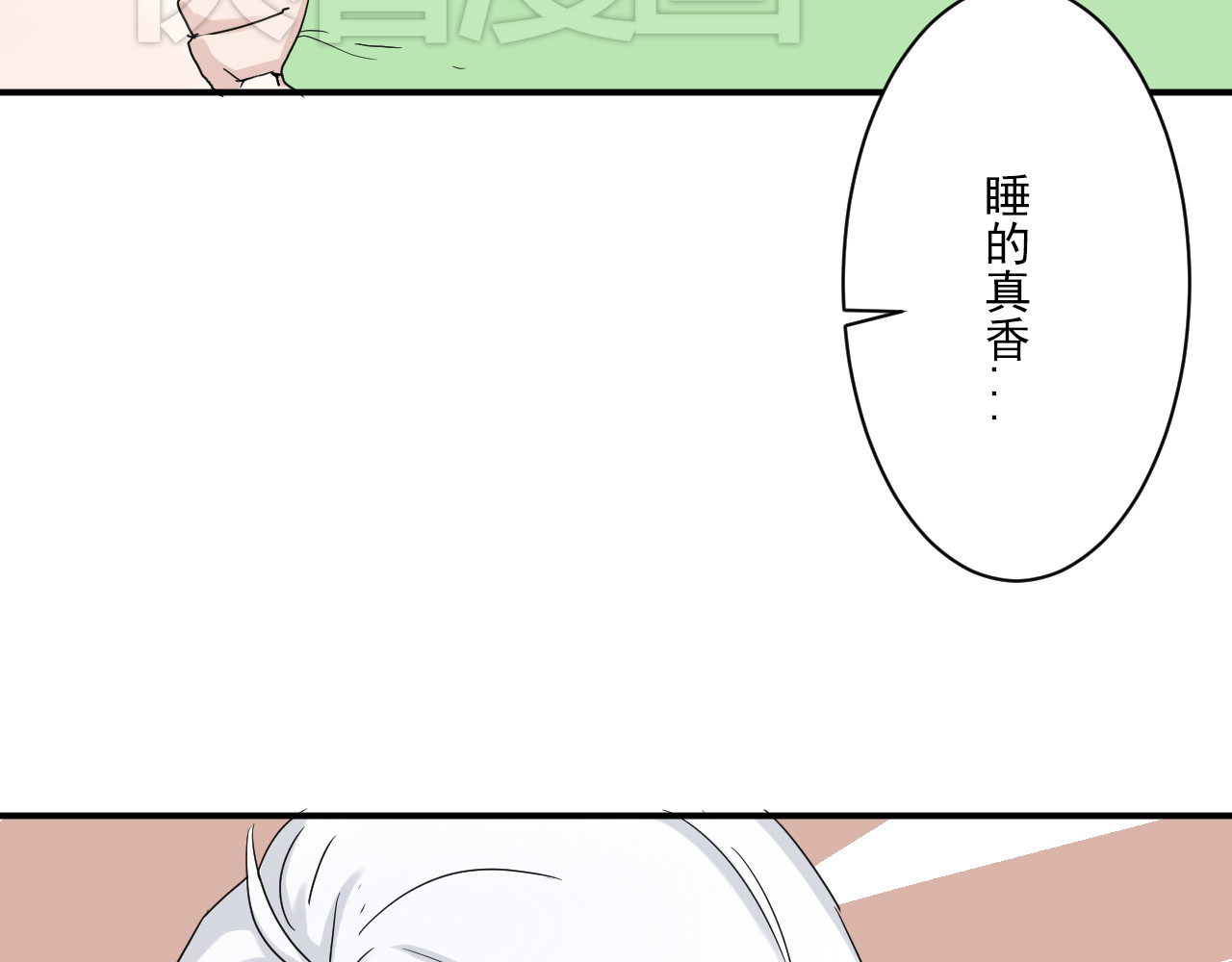 美男法则 第6话 1元租男友？！ 第54页