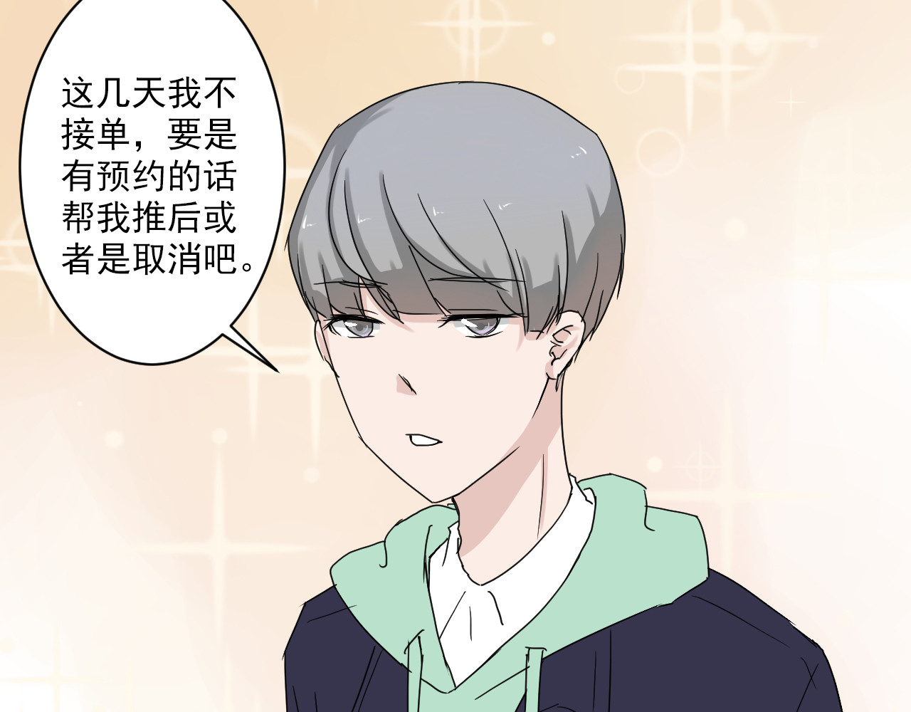美男法则 第6话 1元租男友？！ 第62页