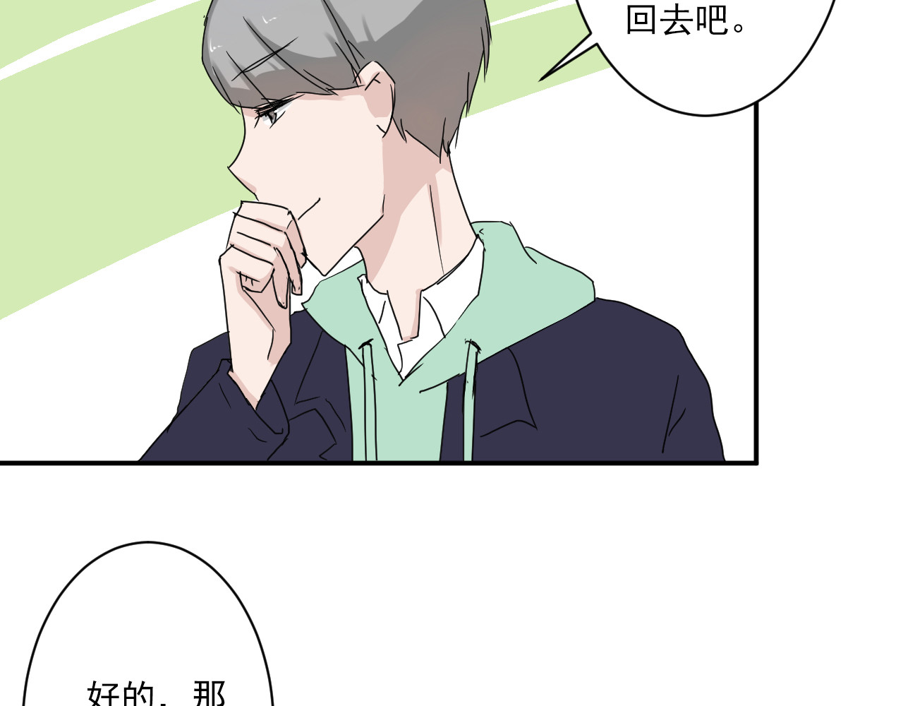 美男法则 第6话 1元租男友？！ 第66页