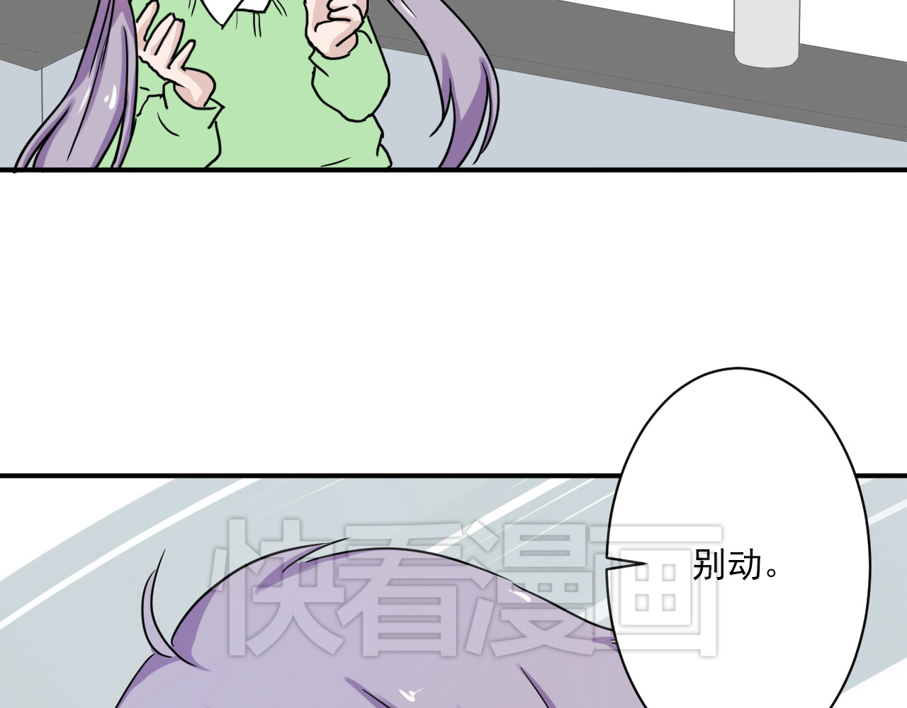美男法则 第6话 1元租男友？！ 第80页