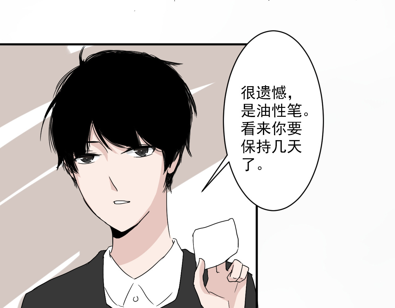 美男法则 第6话 1元租男友？！ 第84页