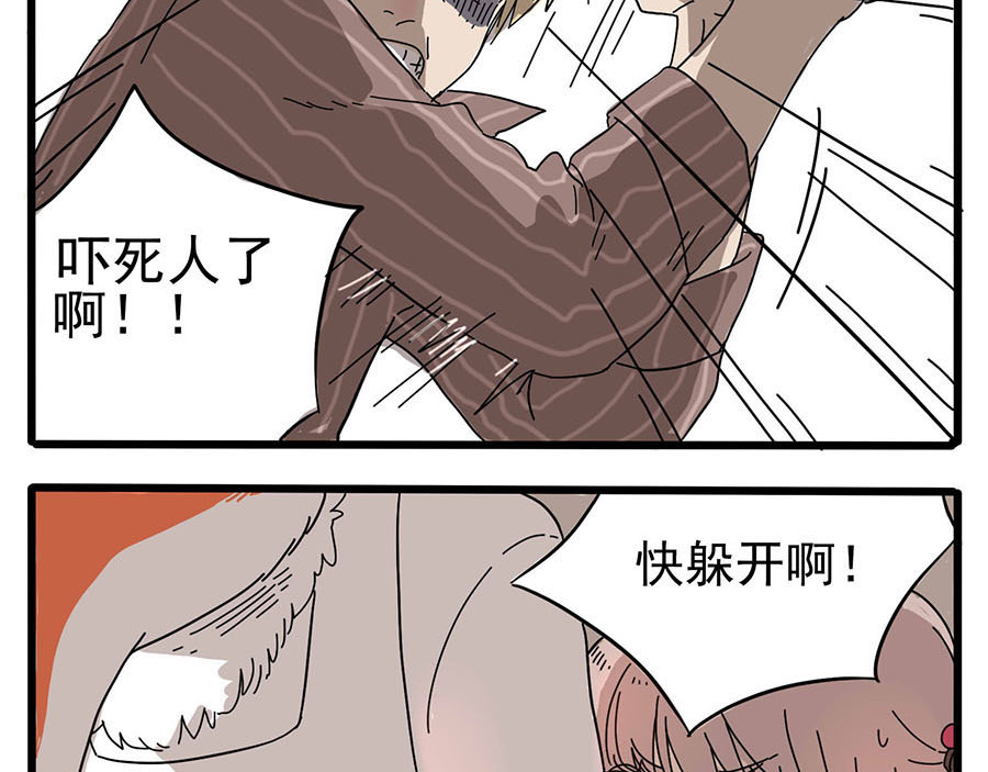 废柴狐阿桔 第1-5话 第101页