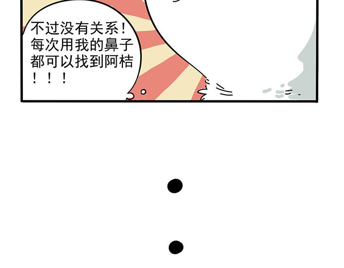 废柴狐阿桔 第1-5话 第114页