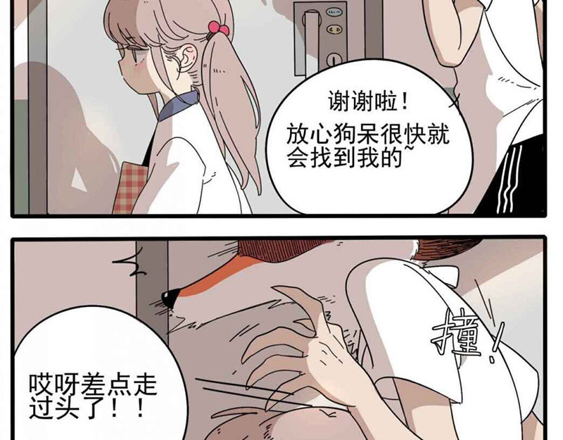 废柴狐阿桔 第1-5话 第123页