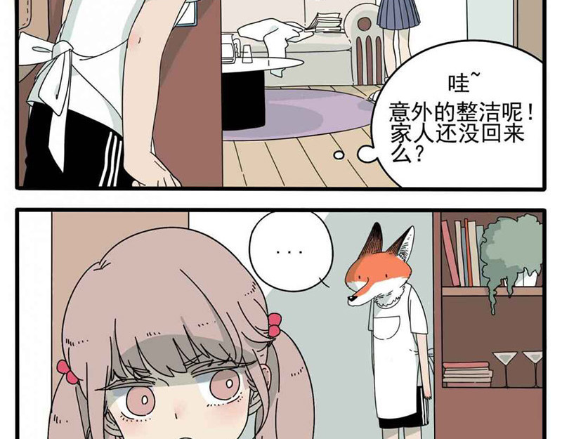 废柴狐阿桔 第1-5话 第130页