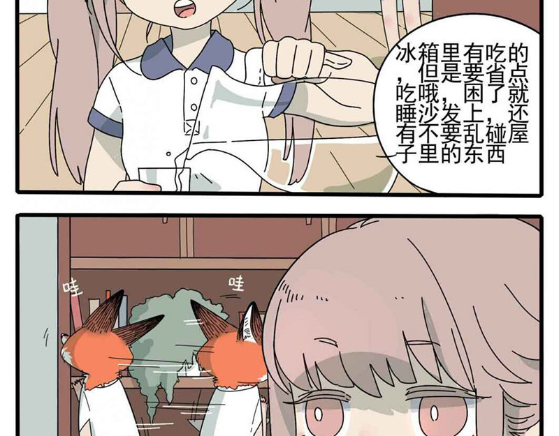 废柴狐阿桔 第1-5话 第131页