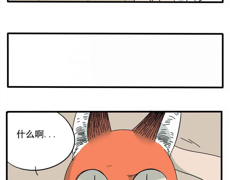废柴狐阿桔 第1-5话 第135页