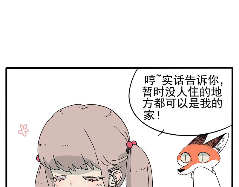 废柴狐阿桔 第1-5话 第137页