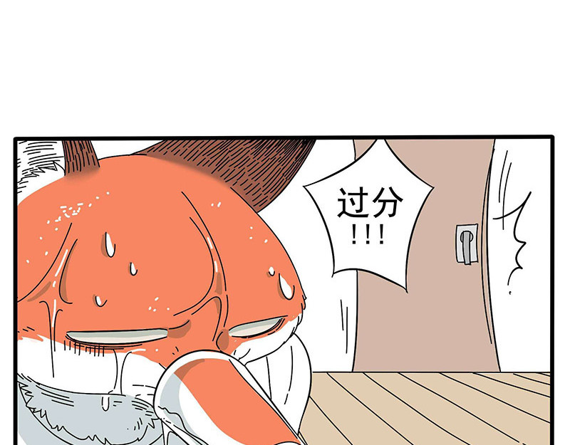 废柴狐阿桔 第1-5话 第140页