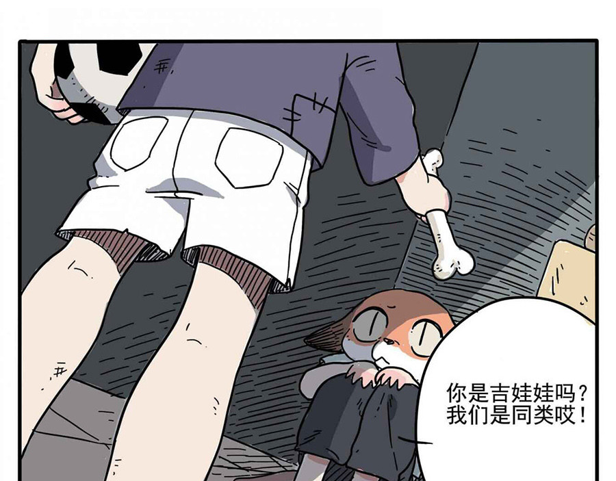 废柴狐阿桔 第1-5话 第17页