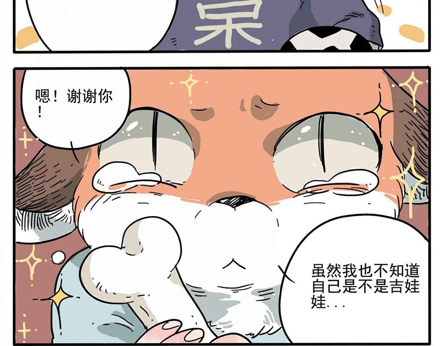 废柴狐阿桔 第1-5话 第19页