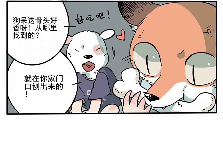 废柴狐阿桔 第1-5话 第22页
