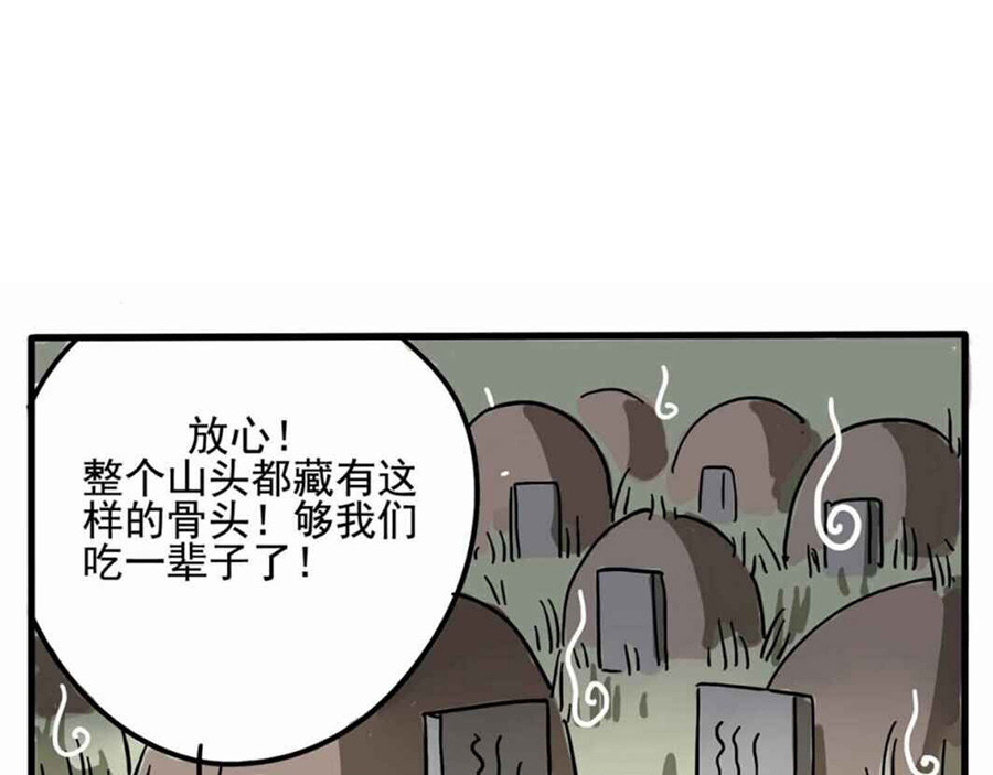 废柴狐阿桔 第1-5话 第23页
