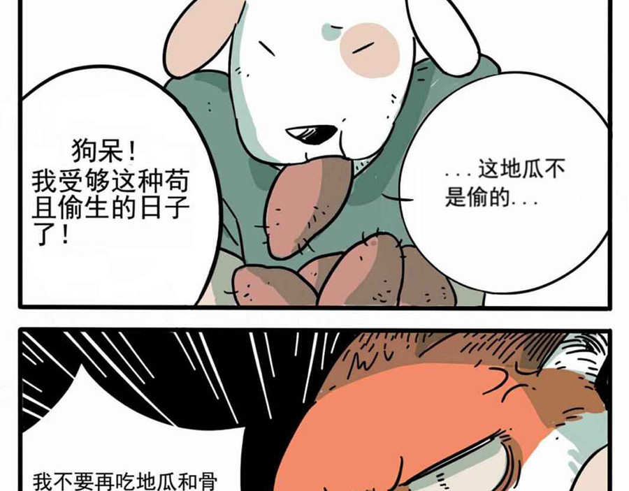 废柴狐阿桔 第1-5话 第28页