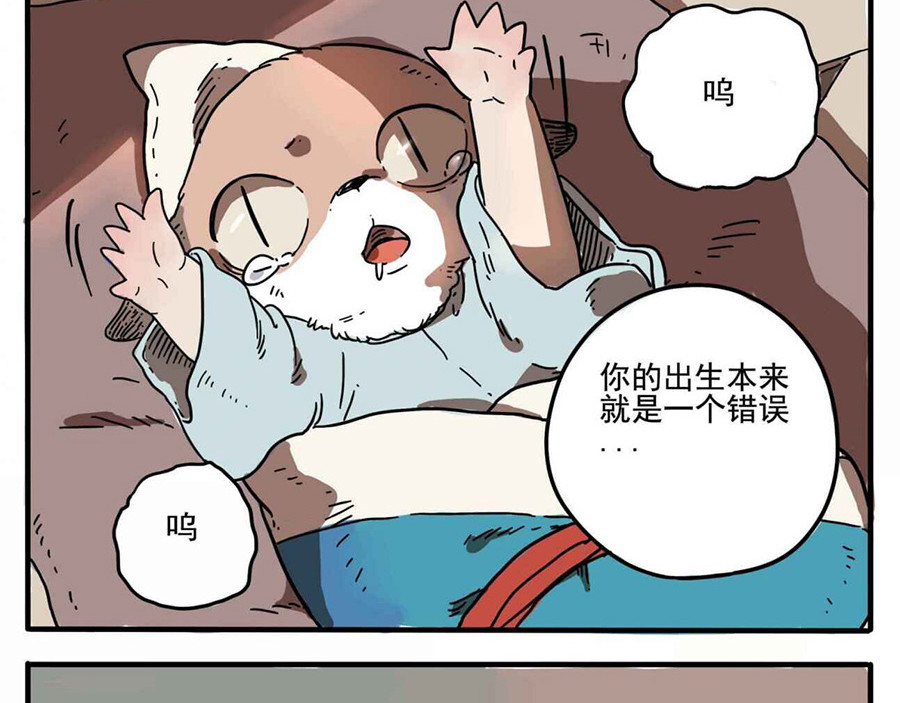 废柴狐阿桔 第5页